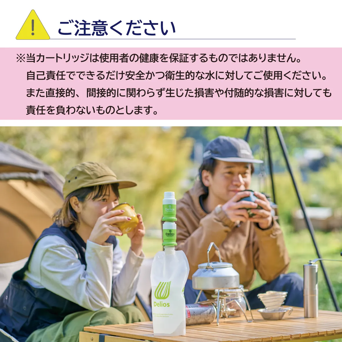 ご注意ください