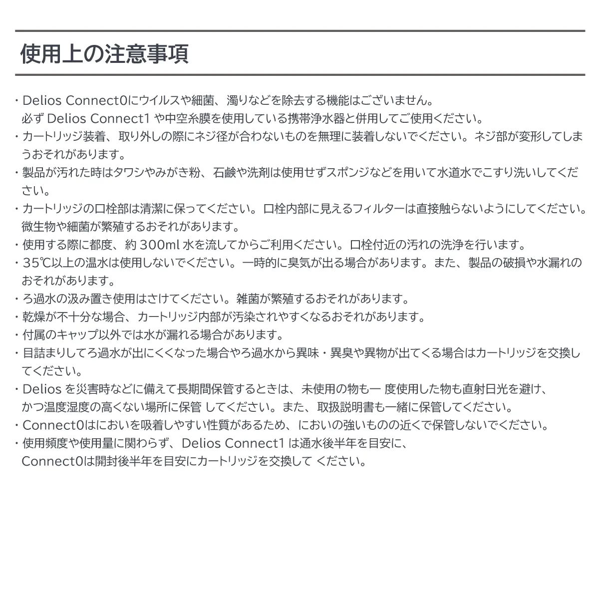 注意事項