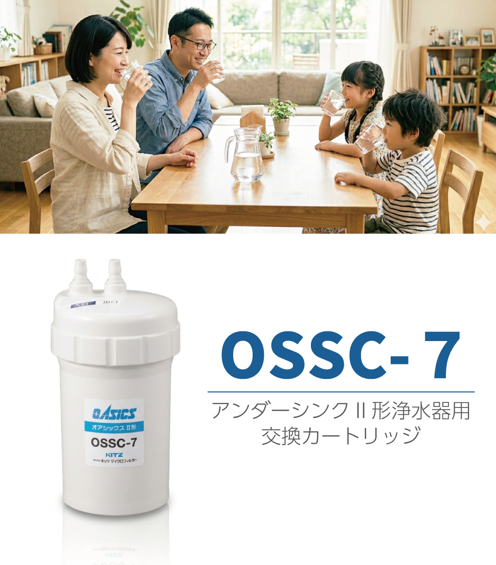 KITZ OSSC-7 浄水器カートリッジ 新品 キッツマイクロフィルター公式ショップ