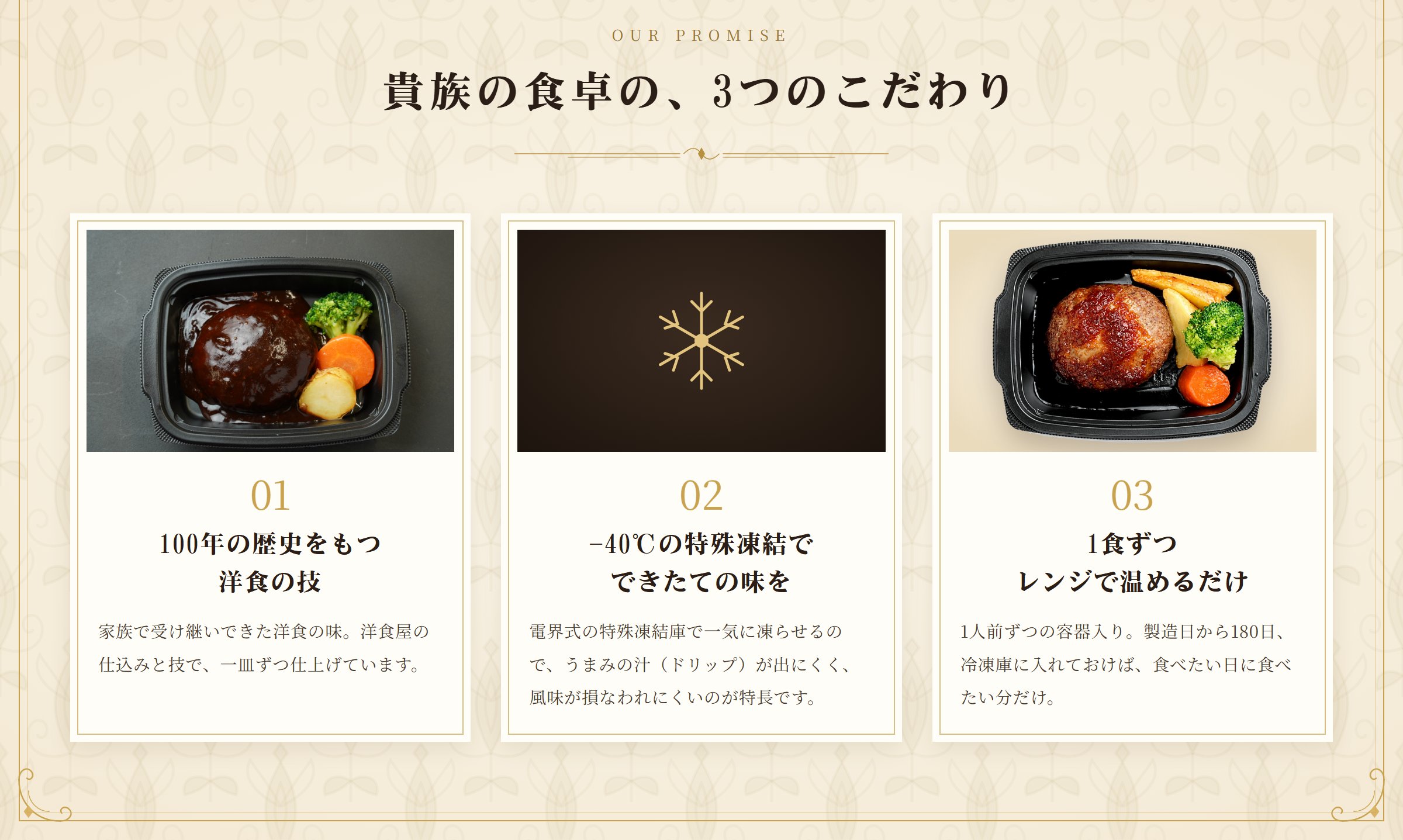 貴族の食卓の、3つのこだわり