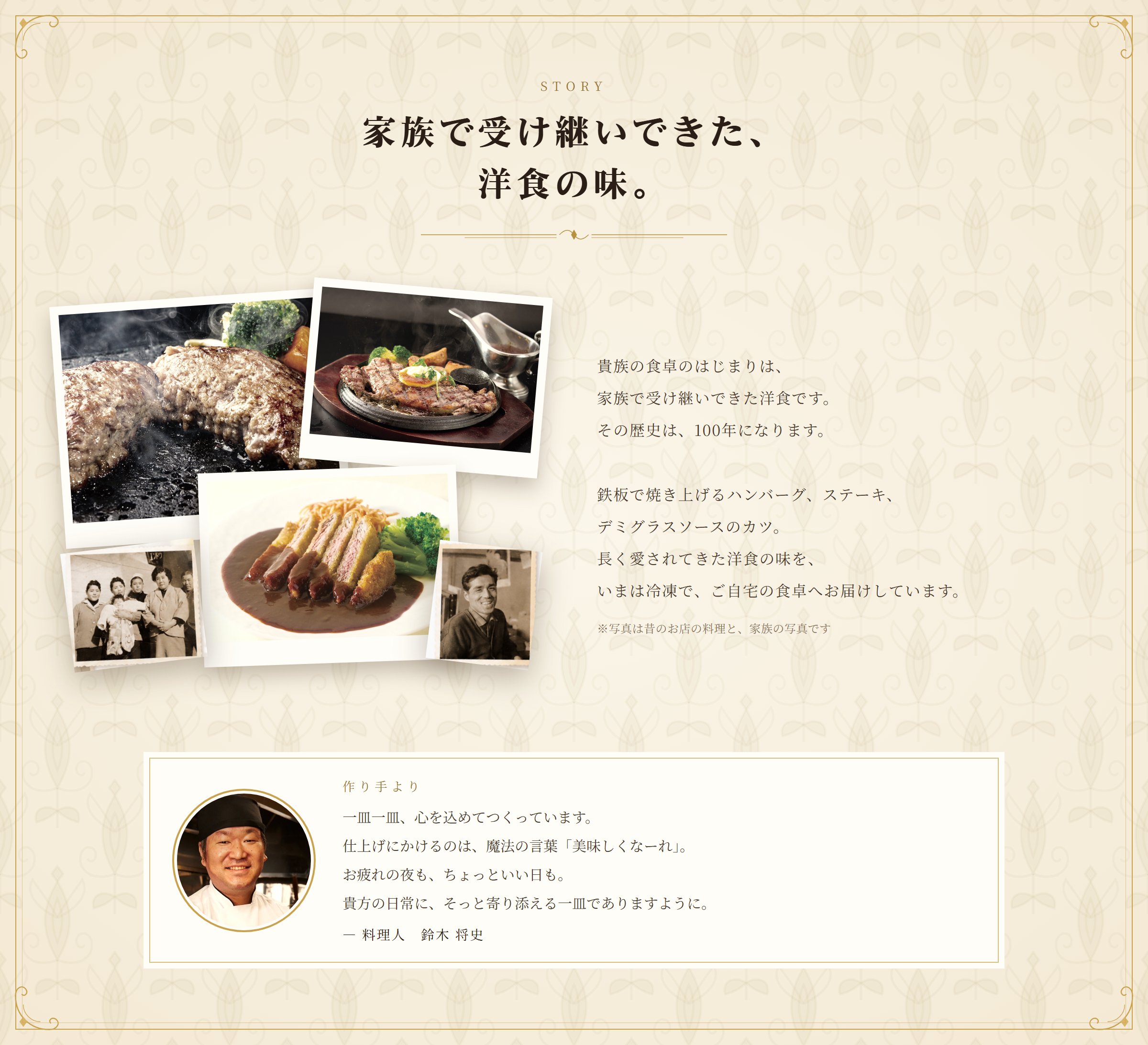 家族で受け継いできた、洋食の味。
