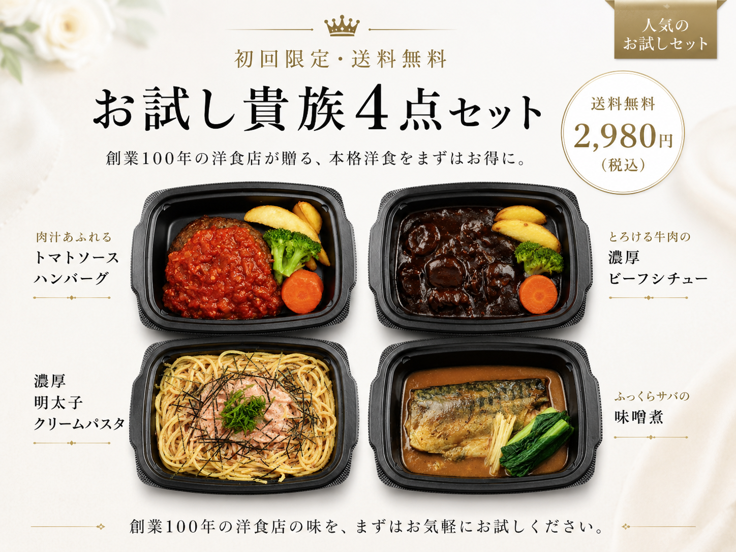 【初回限定・送料無料】お試し貴族４点セット