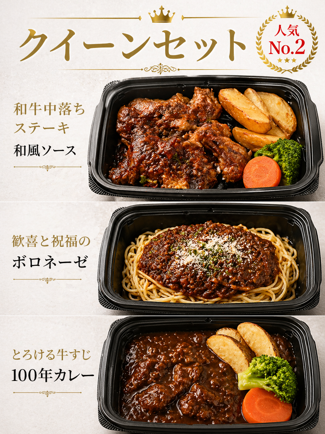 【定期販売】６食クイーンセット