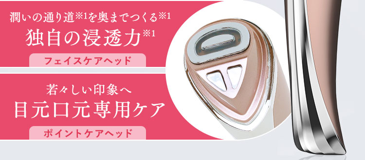 潤いの通り道※1を奥までつくる※1独自の浸透力※1