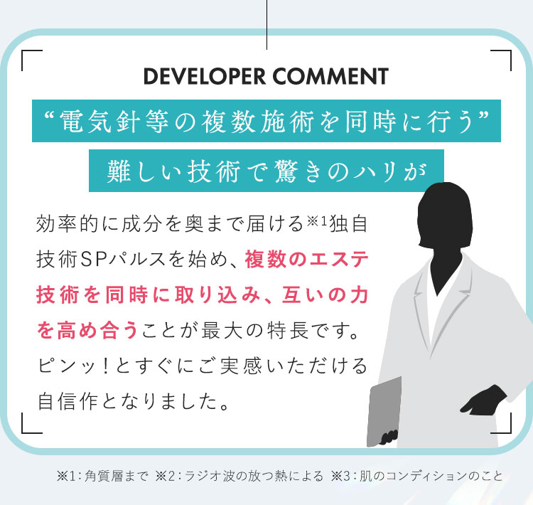 電気針等の複数施術を同時に行う難しい技術で驚きのハリが