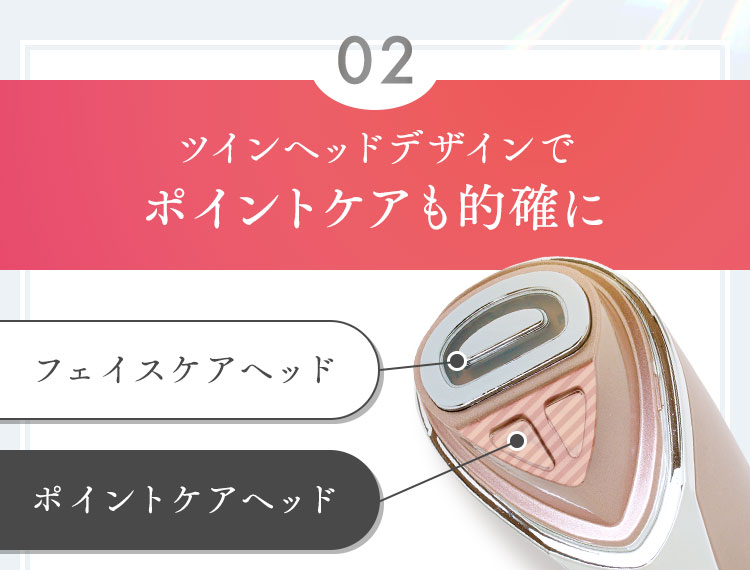 ツインヘッドデザインでポイントケアも的確に