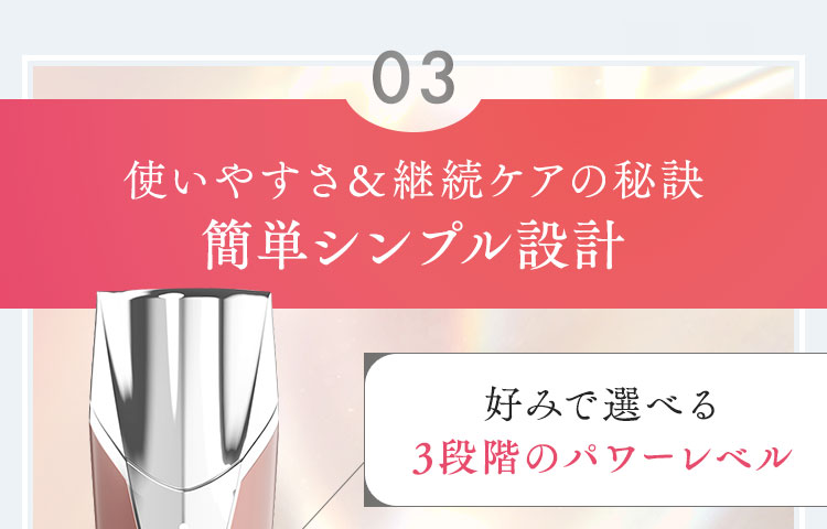 使いやすさ＆継続ケアの秘訣簡単シンプル設計