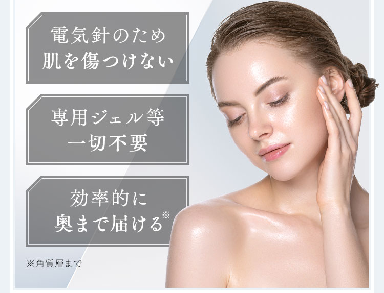 電気針のため肌を傷つけない