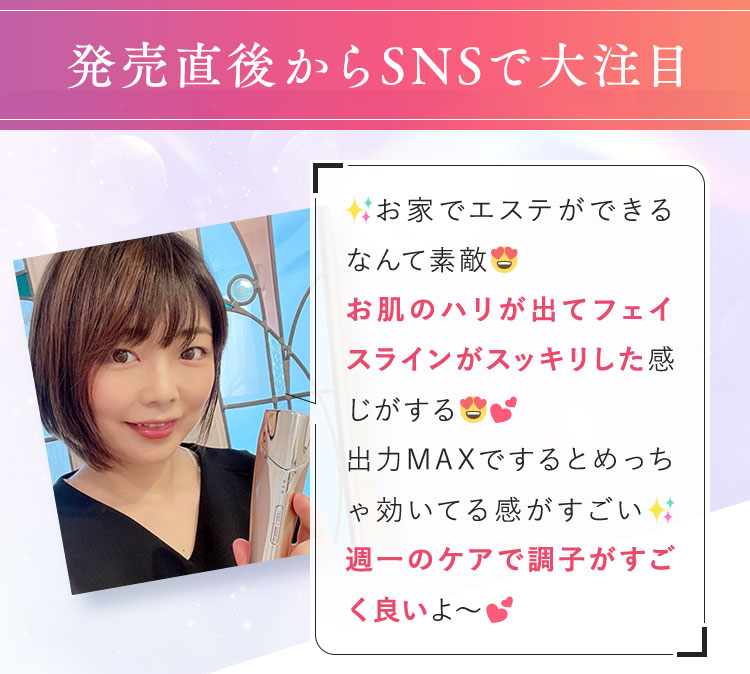 発売直後からSNSで大注目