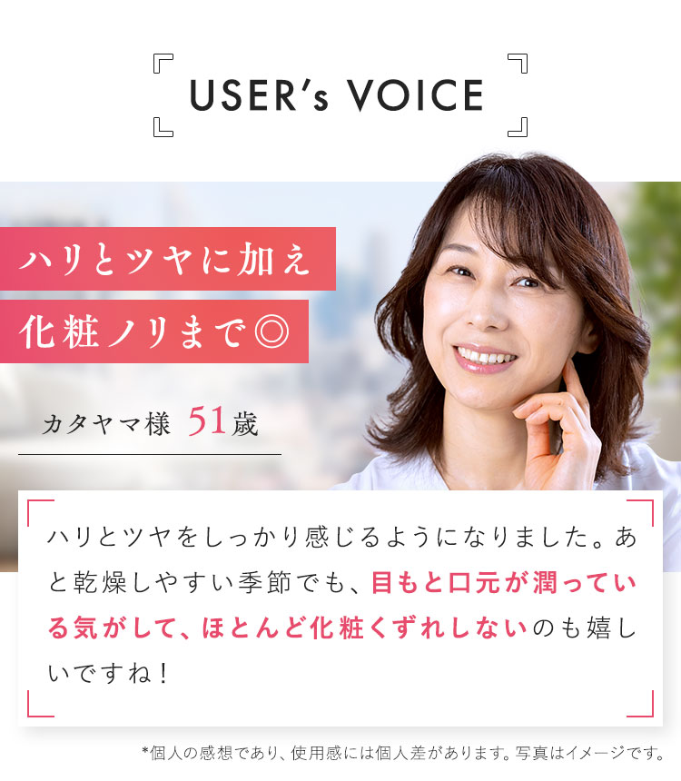 ハリとツヤに加え化粧ノリまで