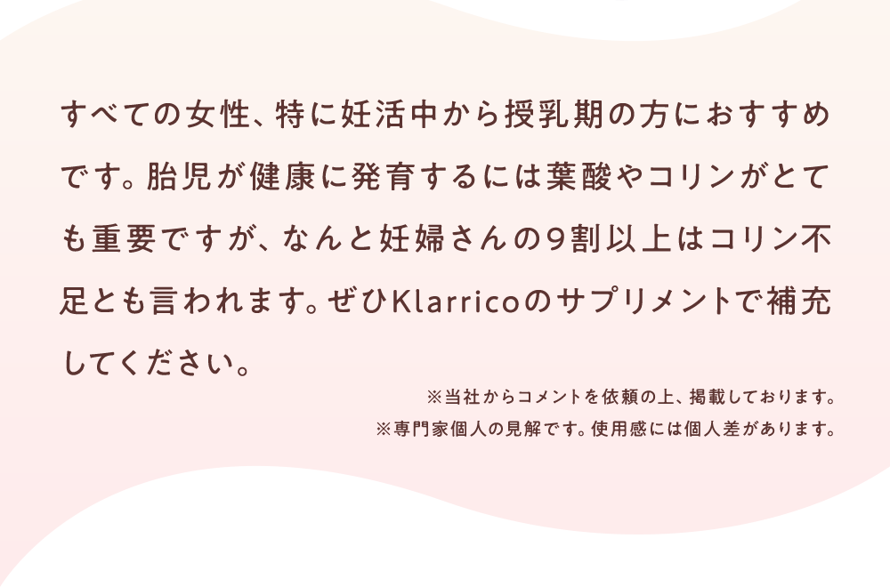 すべての女性、特に妊活中から授乳期の方におすすめです。