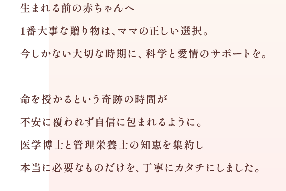 1番大事な贈り物は、ママの正しい選択。