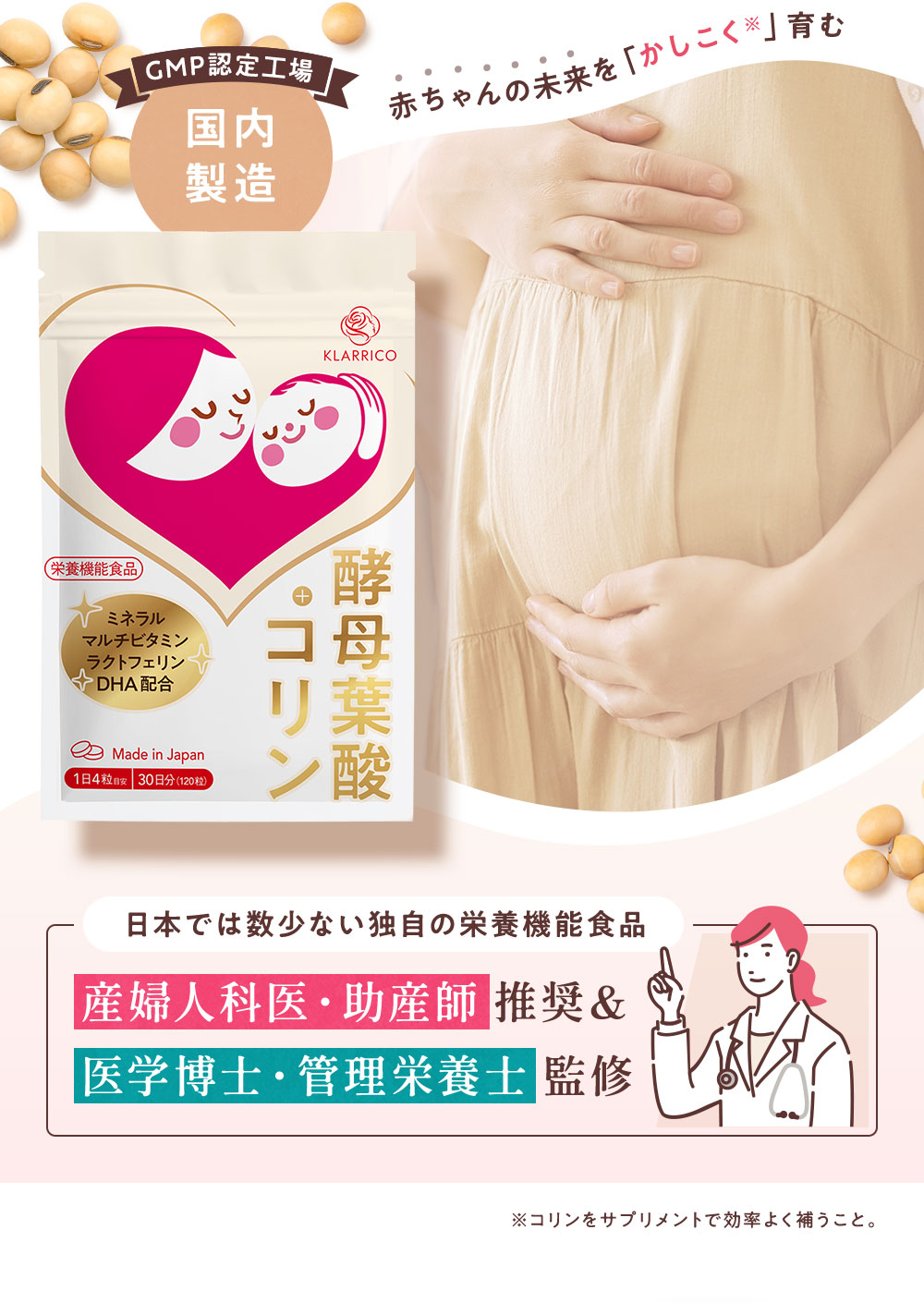 赤ちゃんの未来を「かしこく※」育む