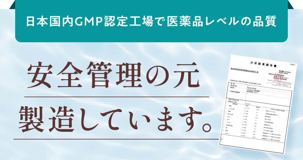 安全管理の元製造しています。
