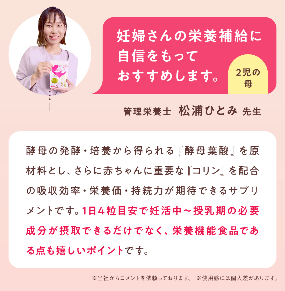 妊婦さんの栄養補給に自信をもっておすすめします。
