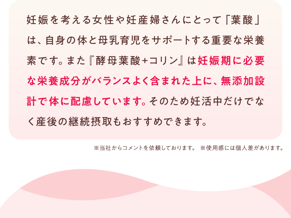妊娠期に必要な栄養成分がバランスよく含まれた上に、無添加設計で体に配慮しています。