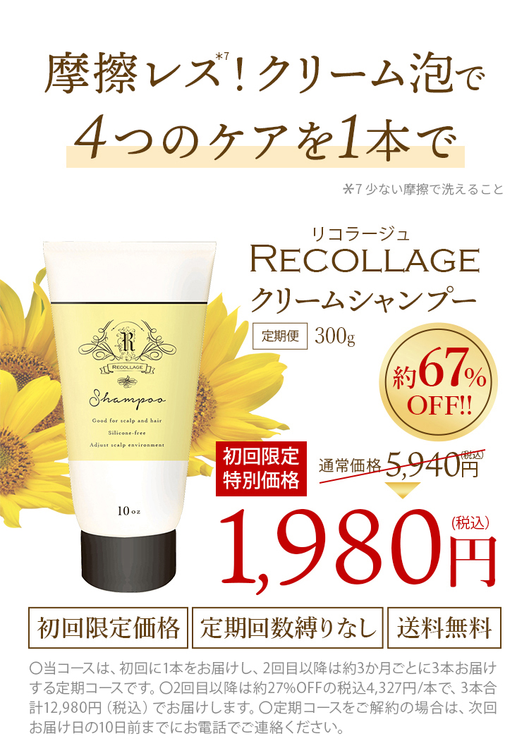 リコラージュシャンプー定期コース