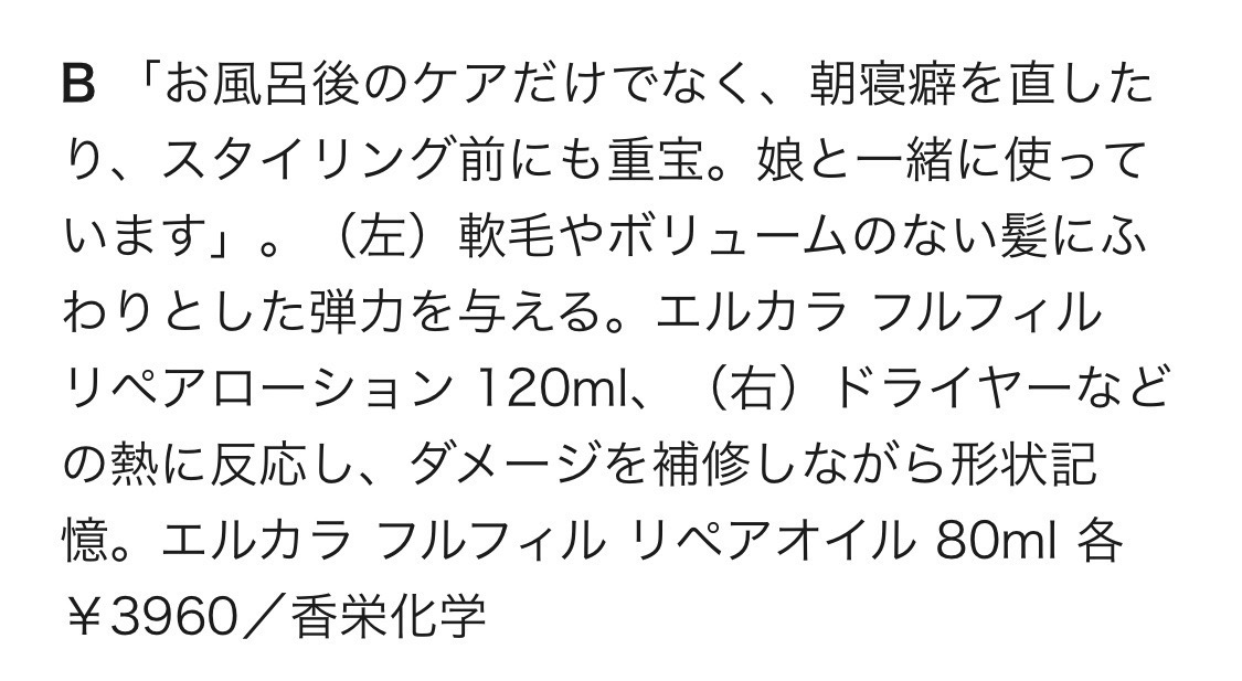 佐藤ありささんの“今の私”をつくるヘアケアアイテム6選