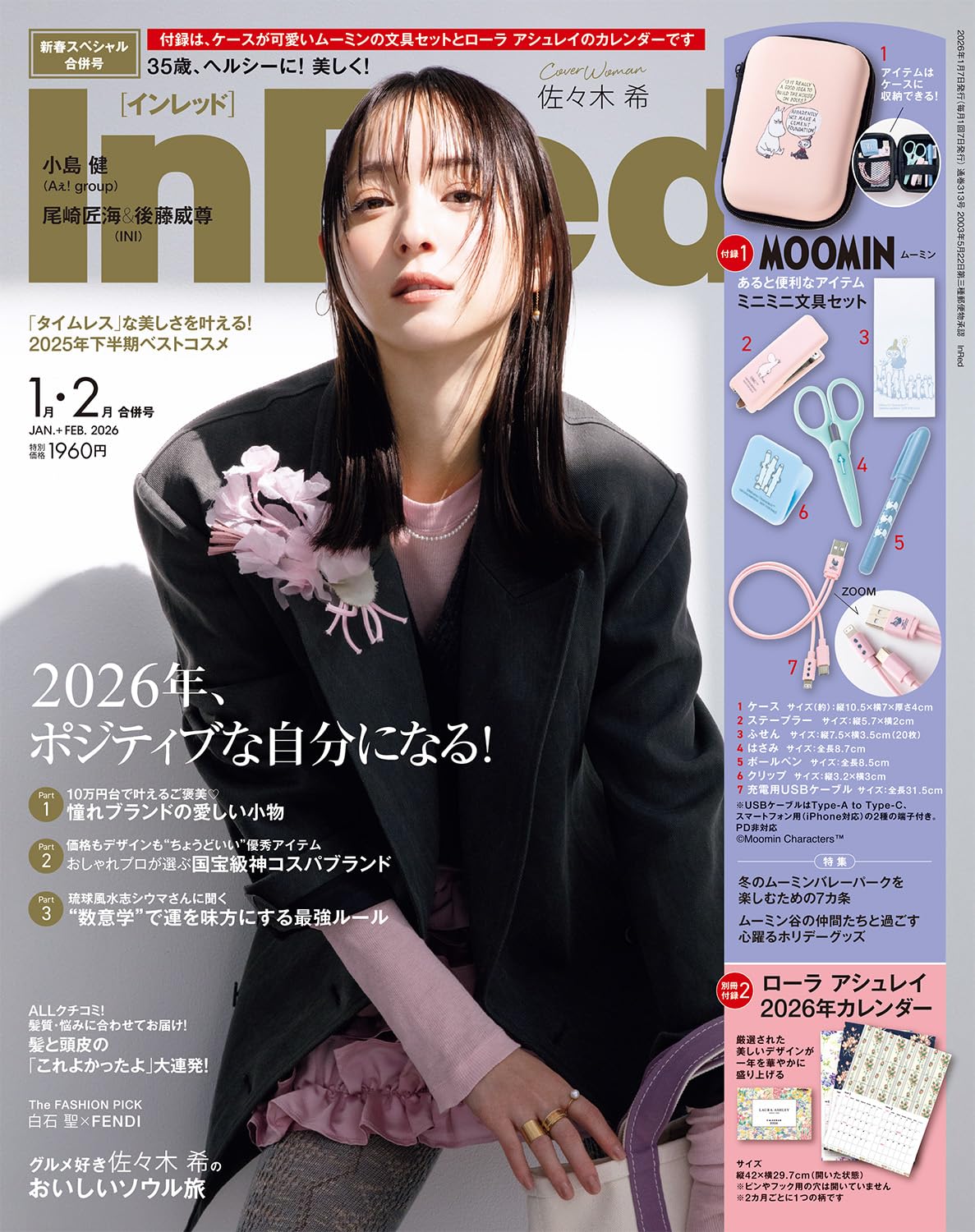 InRed 1月・2月合併号