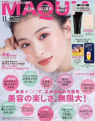 MAQUIA 11月号