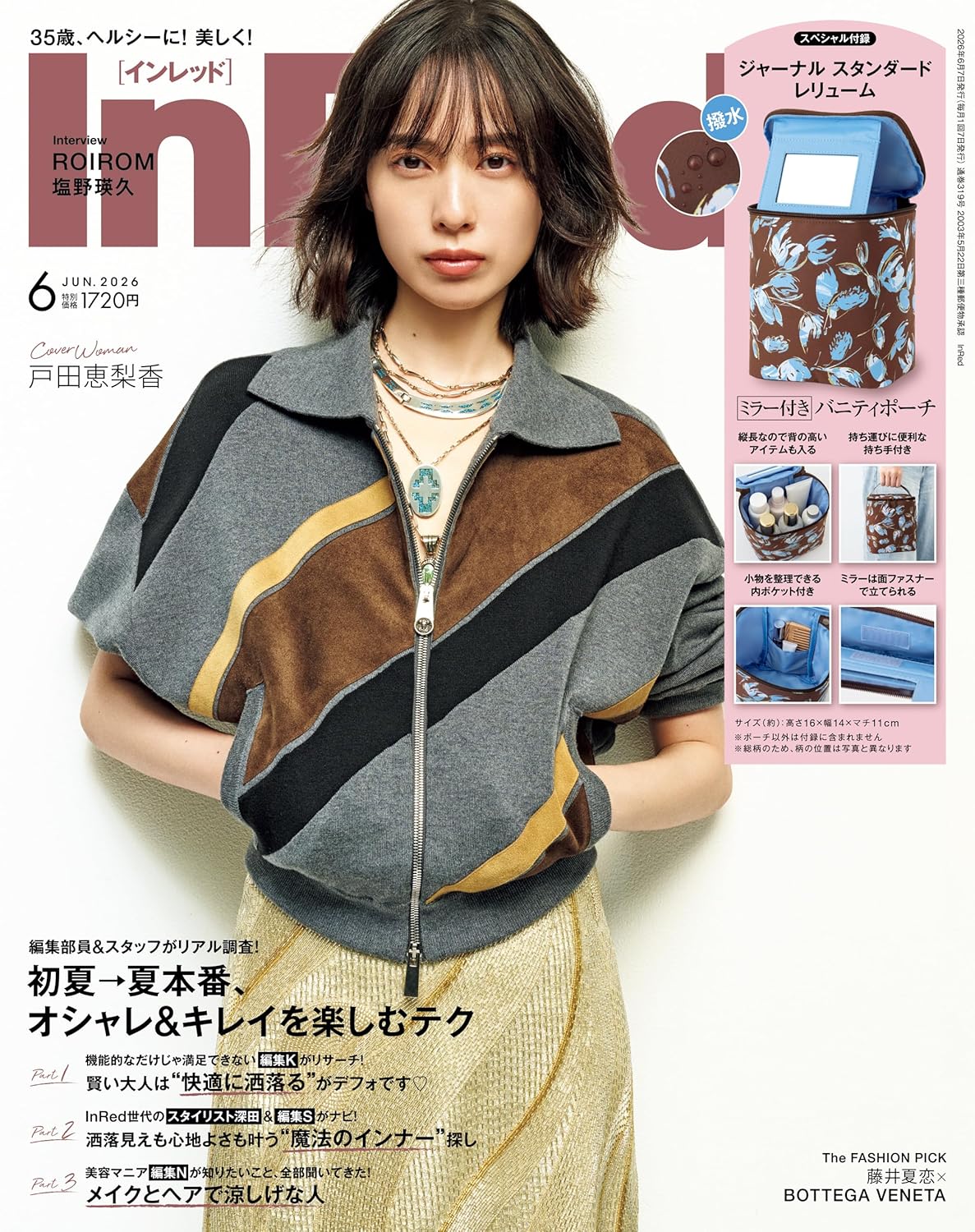 InRed 6月号