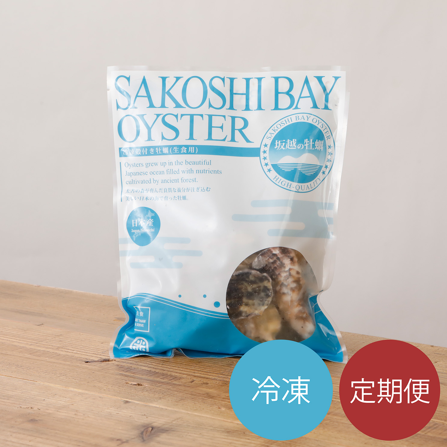 冷凍殻付き牡蠣(生食用)