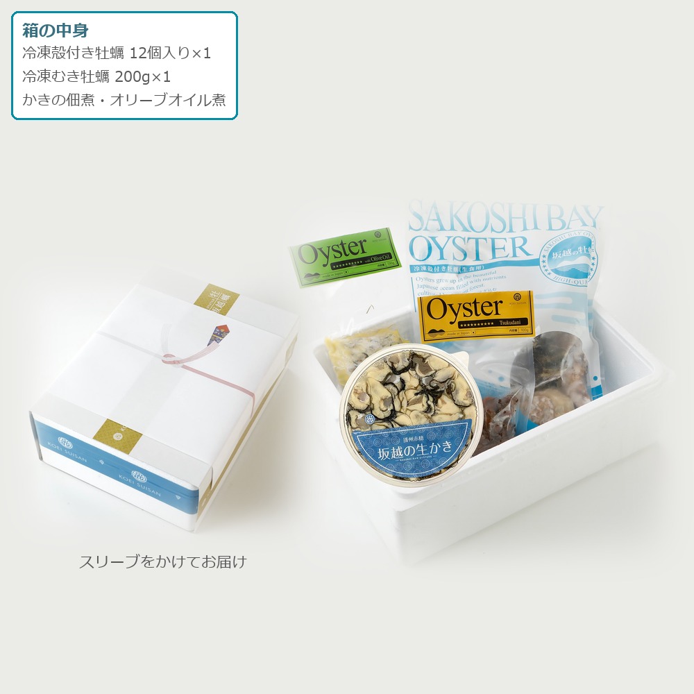 【ギフト】牡蠣のパーティーセット