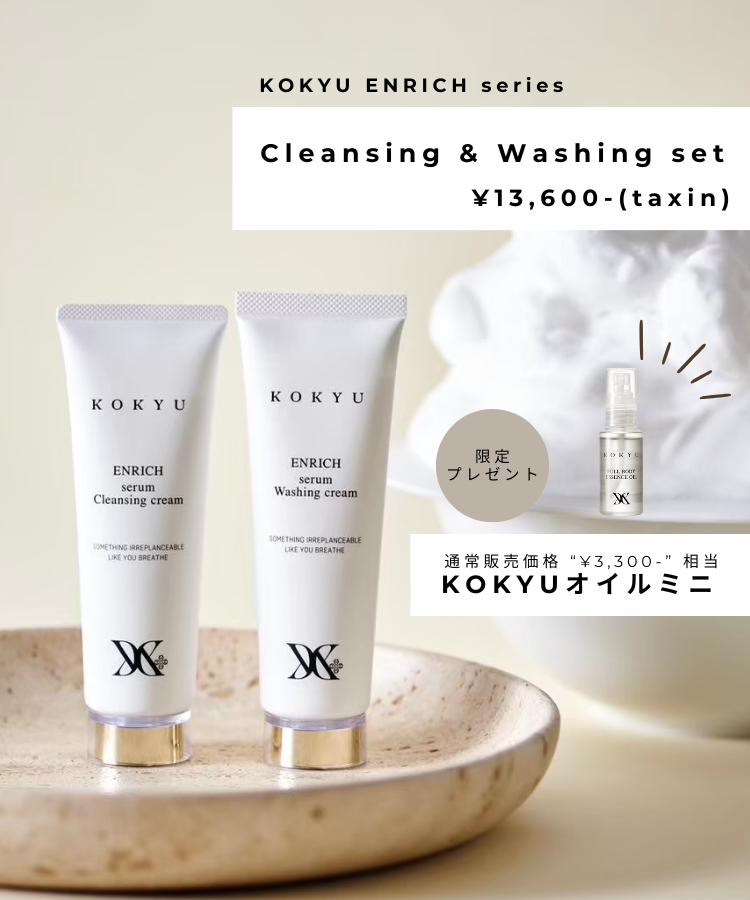 beauty selection 5品　クレンジング　洗顔　化粧水　美容液等 KOKYUのクレンジング・洗顔セットで、肌の土台から美しく
