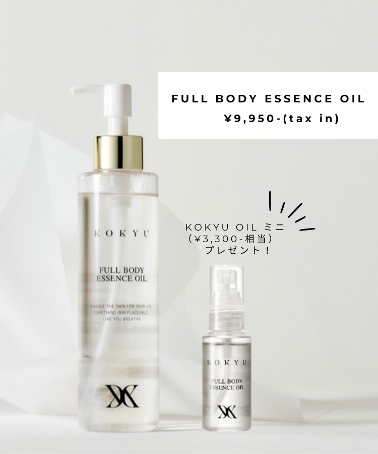 【ミニサイズ30mlプレゼント】 KOKYUオイル190ml