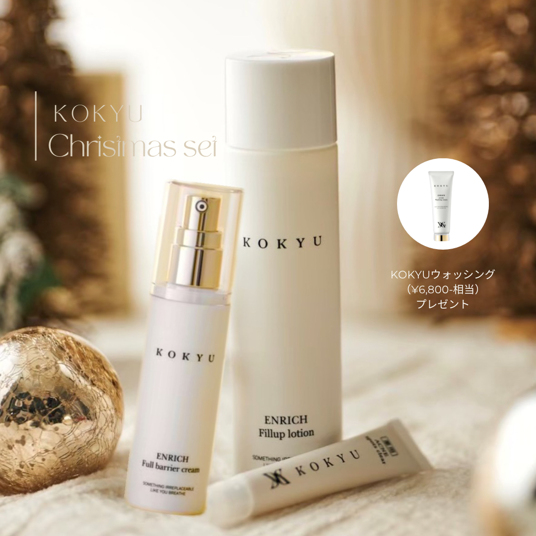 【Xmas限定】KOKYU化粧液・クリーム・スポッツクリア