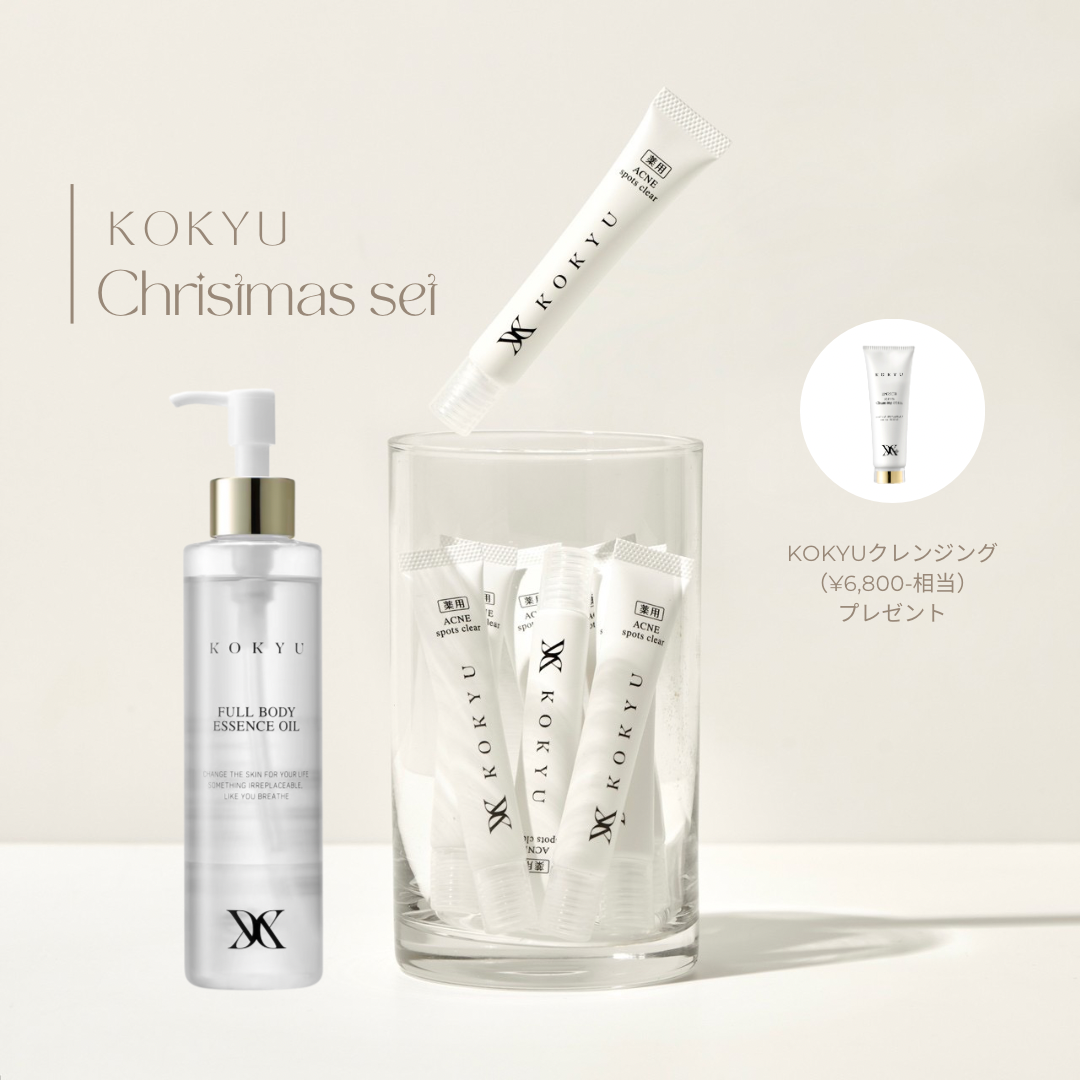 【Xmas限定】KOKYUオイル・スポッツクリア3個セット
