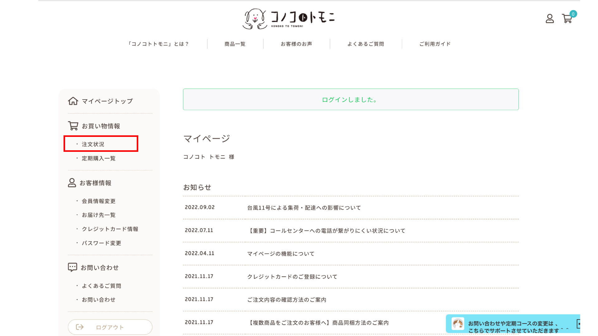 お知らせ詳細 | コノコトトモニ