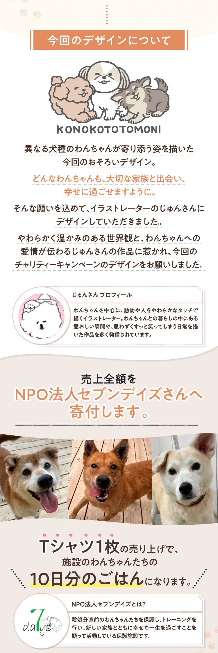 動物愛護チャリティキャンペーン2026