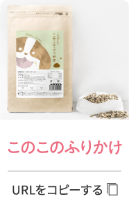 このこのふりかけ