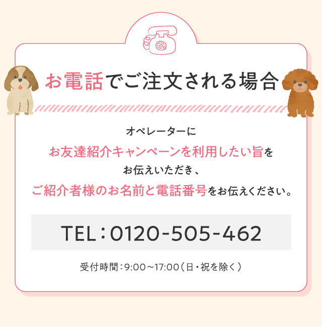 お電話でご注文される場合