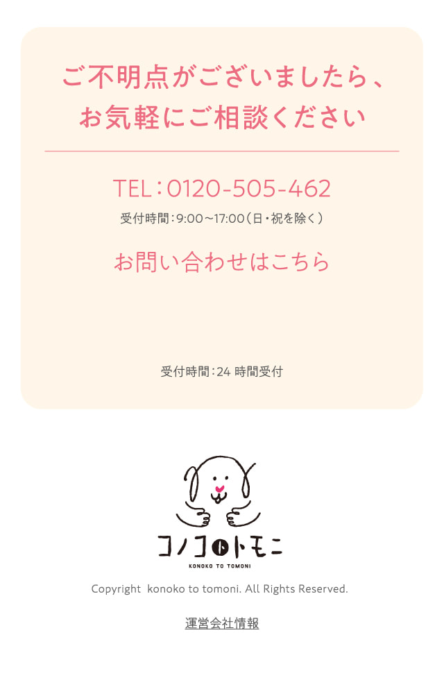 ご不明点がございましたら、お気軽にご相談ください