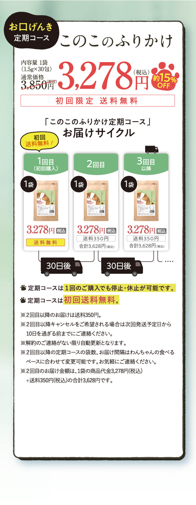 お口げんき定期コース このこのふりかけ