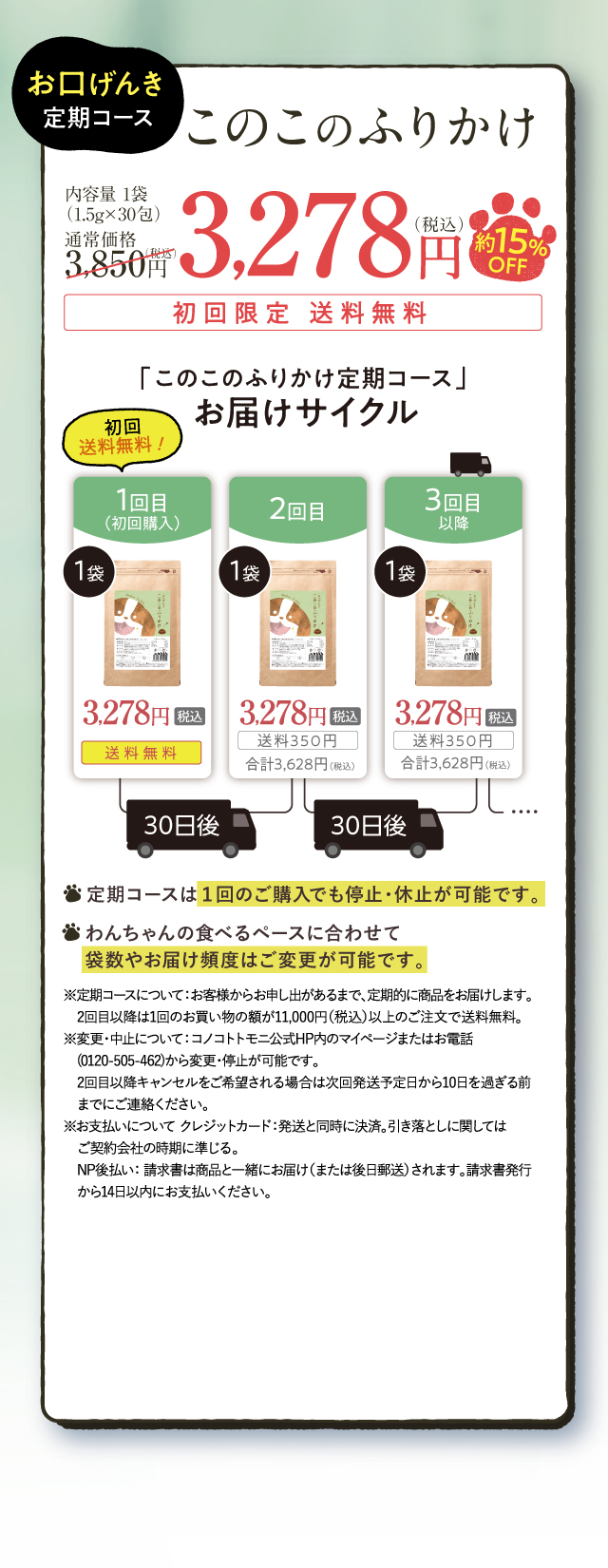 お口げんき定期コース このこのふりかけ