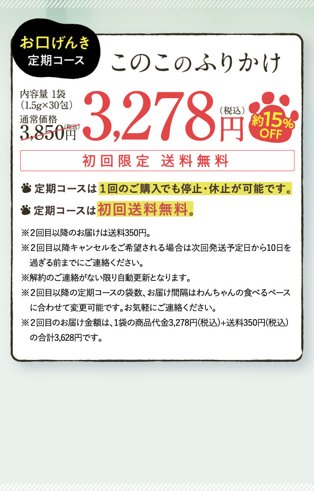 お口げんき定期コース このこのふりかけ