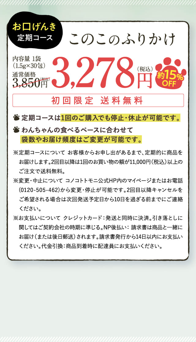 お口げんき定期コース このこのふりかけ