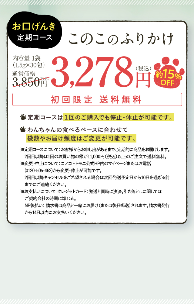 お口げんき定期コース このこのふりかけ