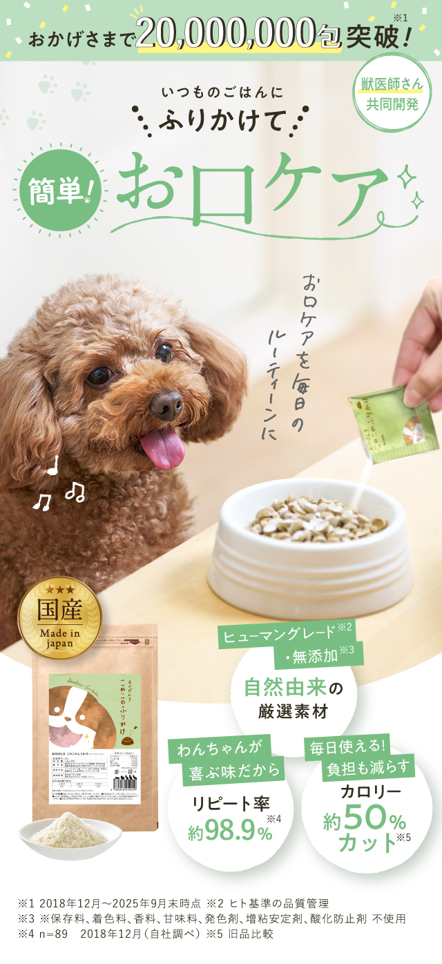 いつものごはんにふりかけて 簡単！お口ケア