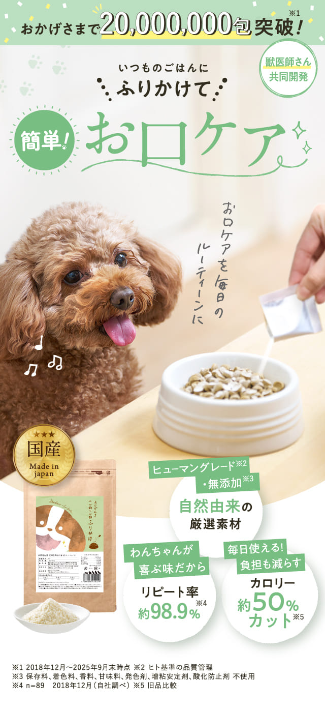 いつものごはんにふりかけて 簡単！お口ケア