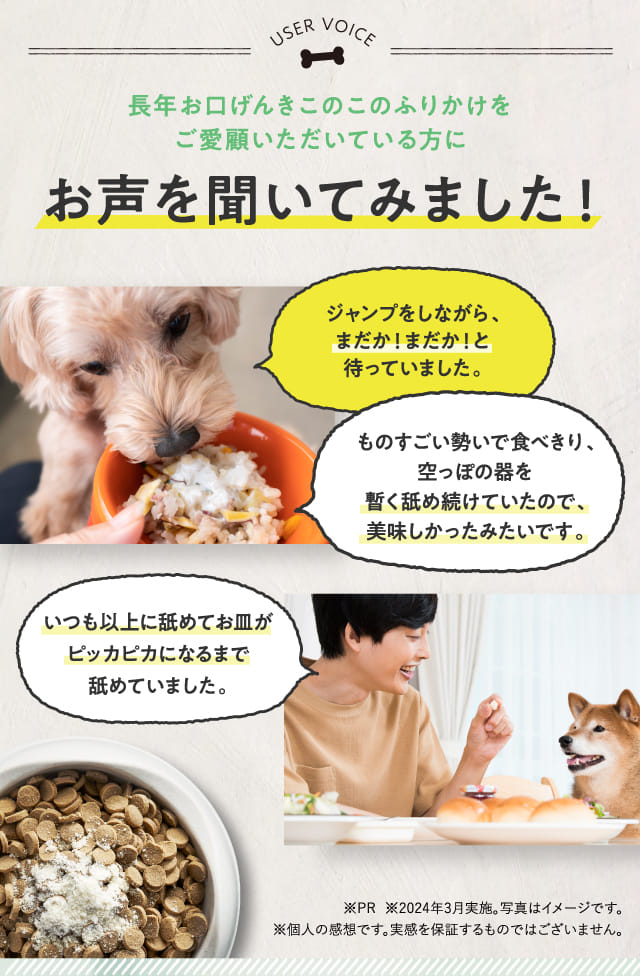 長年お口げんきのこのこのふりかけをご愛顧いただいてる方にお声を聞いてみました！