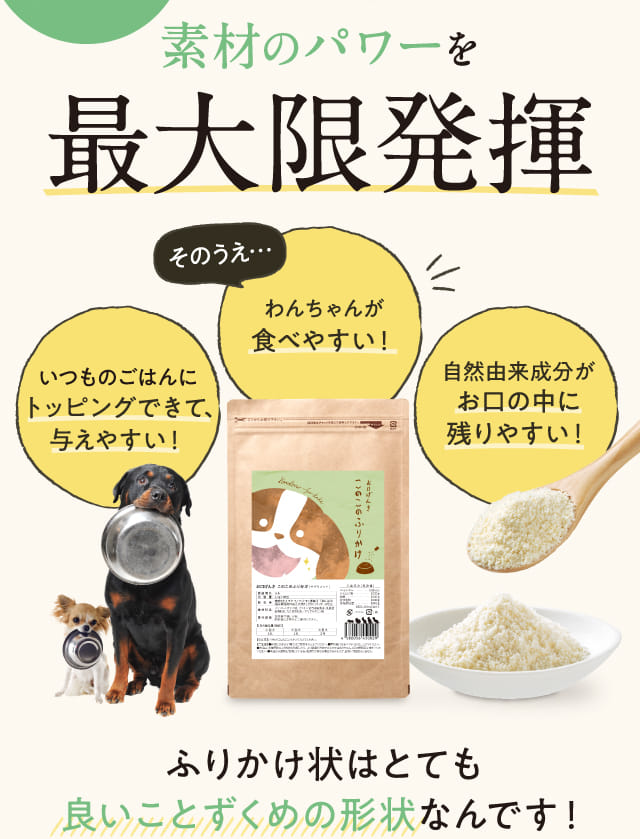 素材のパワーを最大限発揮