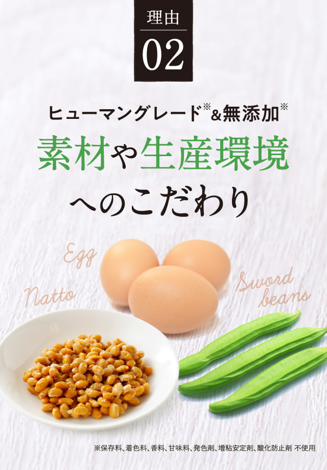 理由02 素材や生産環境へのこだわり