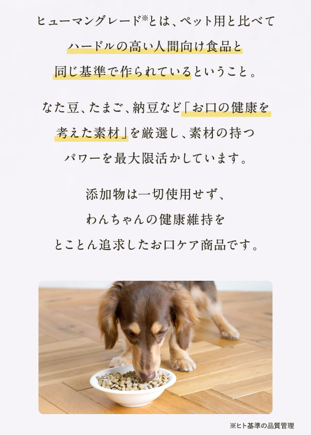 ヒューマングレードとは、…