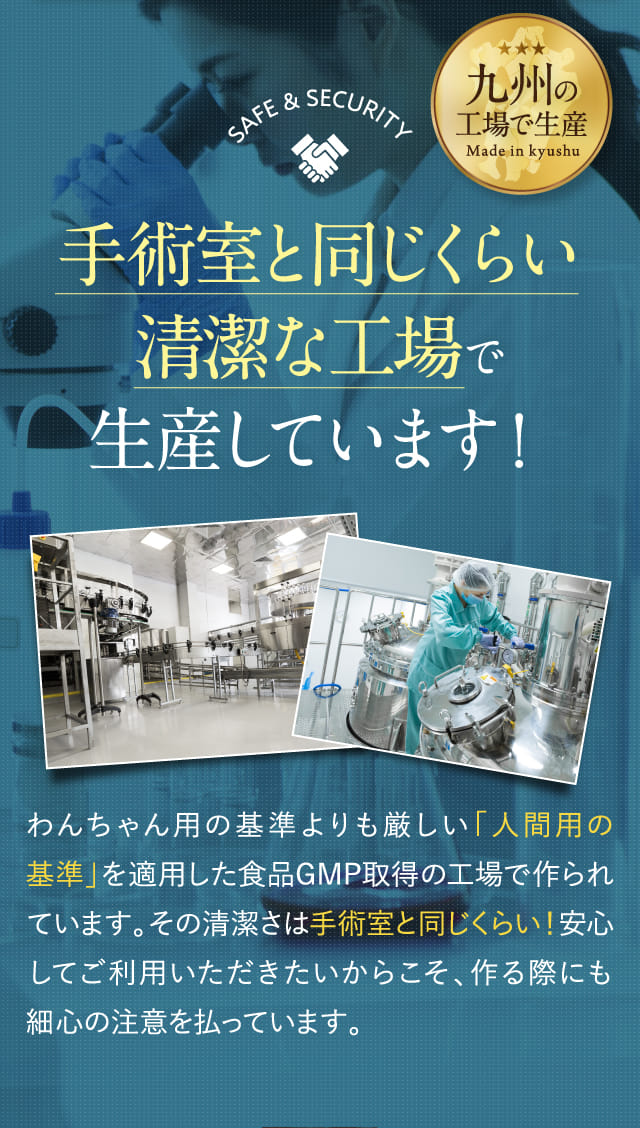 手術室と同じくらい清潔な工場で生産しています！