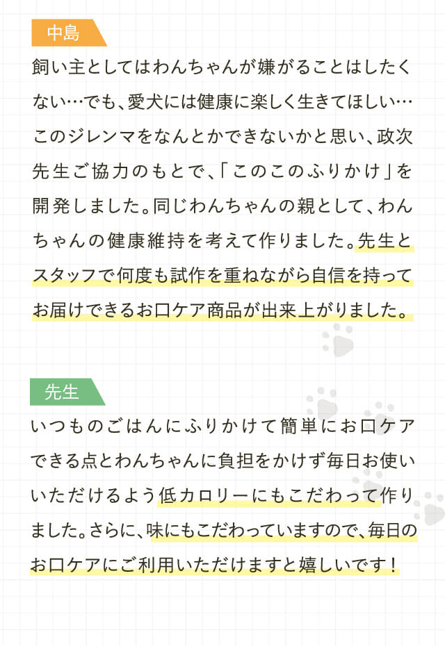 中島 飼い主としてはわんちゃんが嫌がることはしたくない…