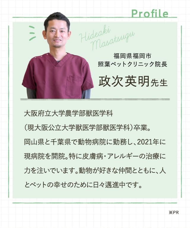 福岡県福岡市照葉ペットクリニック院長